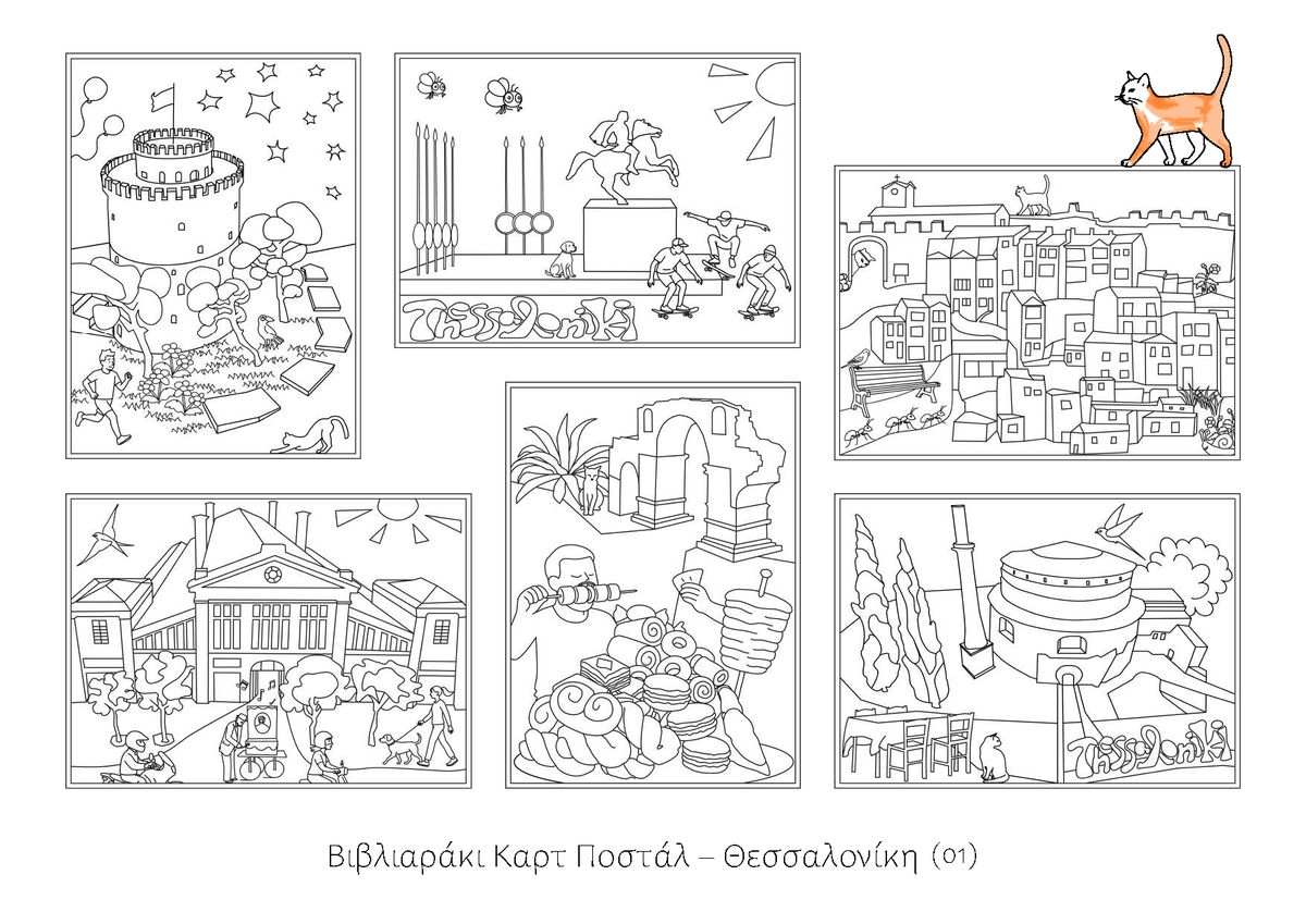 Thessaloniki postcard booklet illustrations